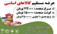 نمایشگاه عرضه محصولات کشاورزی ویژه ماه مبارک رمضان با نرخ مصوب دولتی